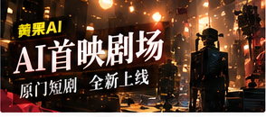 AI首映剧场主题画面